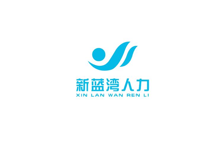 成都新藍灣人力資源服務(wù) 人力資源信息咨詢的專業(yè)力量