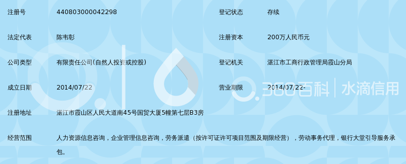 湛江眾業(yè)人力資源咨詢 以專業(yè)信息服務(wù)，賦能企業(yè)與人才雙向奔赴